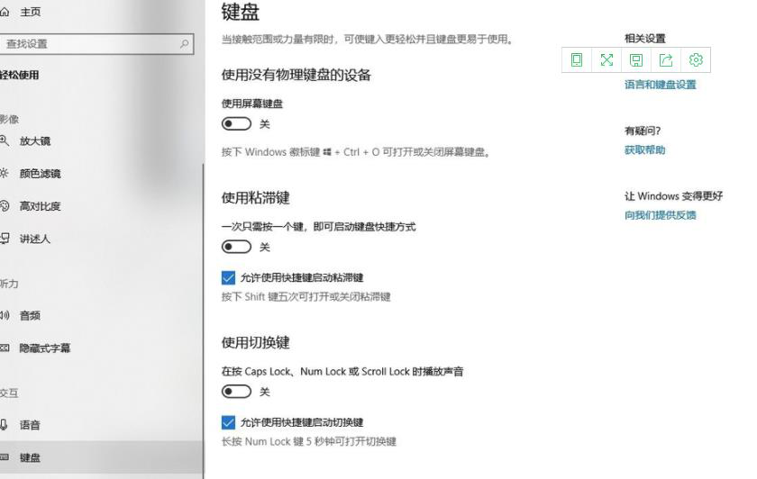 win10屏幕鍵盤(pán)怎么調 屏幕鍵盤(pán)都有什么作用