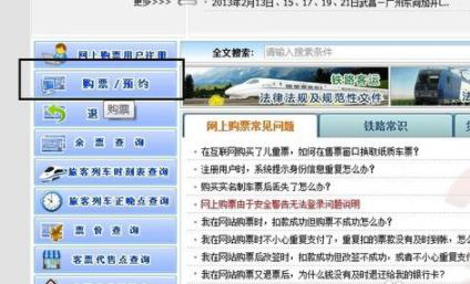 如何預約回程車(chē)票 流程是否復雜