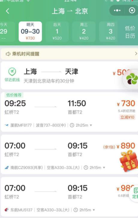 微信如何訂機票 怎樣查看票價(jià)