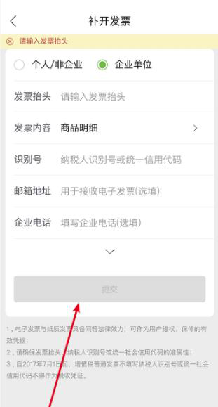 告訴你唯品會(huì )怎么補開(kāi)發(fā)票的方法