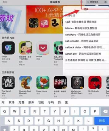 ipad怎么打電話(huà) 告訴你ipad如何打電話(huà)的方法