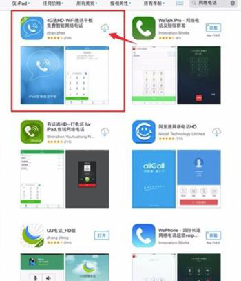 ipad怎么打電話(huà) 告訴你ipad如何打電話(huà)的方法
