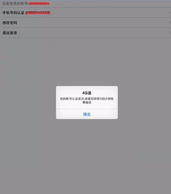 ipad怎么打電話(huà) 告訴你ipad如何打電話(huà)的方法