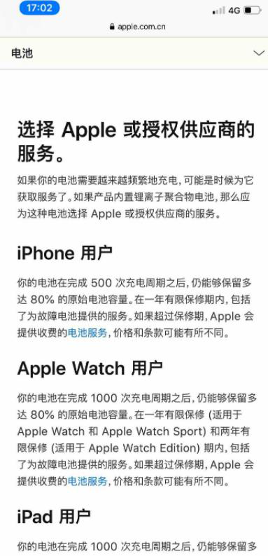 iphone電池損耗怎么看 iphone電池損耗的查看方法