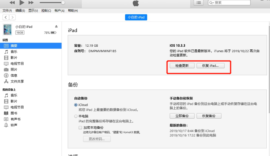 ipad密碼忘記了怎么辦，iTunes幫你完美恢復