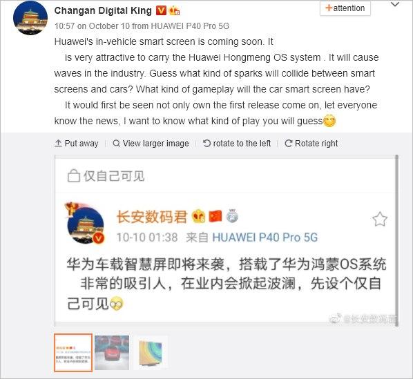 華為即將推出運行宏夢(mèng)OS的汽車(chē)智能屏