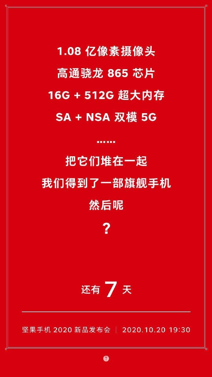 Smartisan Nut Pro 4旗艦智能手機的主要規格在發(fā)布前揭曉