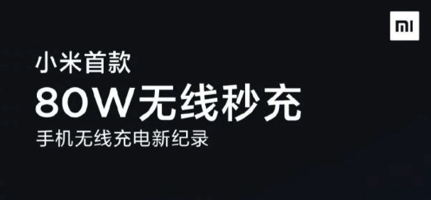 小米世界上最快的無(wú)線(xiàn)充電技術(shù)