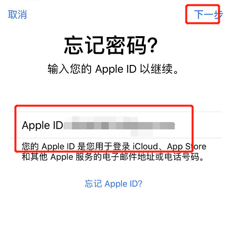 蘋(píng)果id密碼忘了怎么辦,教你怎樣重新設置密碼