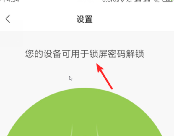 小米手環(huán)4怎么設置手機屏幕解鎖,詳細操作步驟