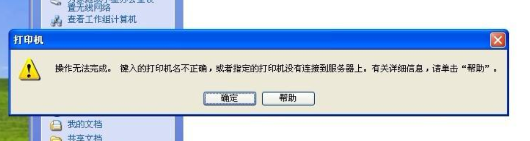 電腦連不上打印機怎么辦,告訴你解決方法