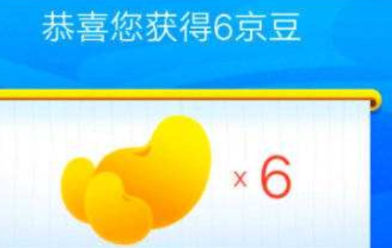 京東省錢(qián)小妙招，京東的京豆有什么用