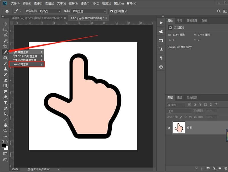PS怎么測量?jì)蓚€(gè)點(diǎn)的距離