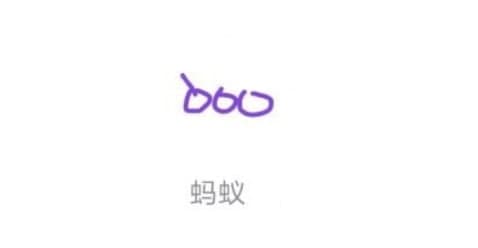 qq紅包螞蟻怎么畫(huà)