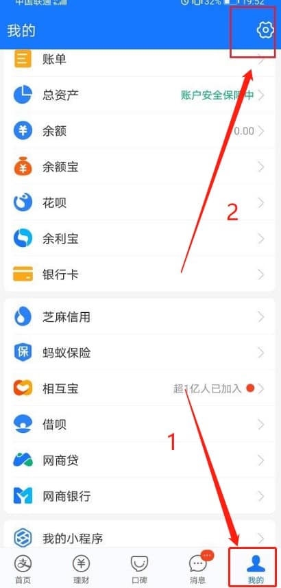支付寶理財頁(yè)面開(kāi)啟手勢密碼方法詳細介紹