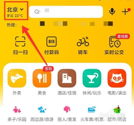 美團定位城市如何更改