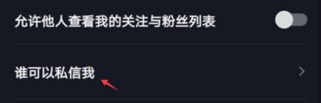 抖音私信權限怎么改