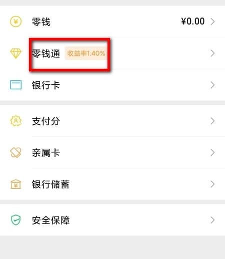 微信怎么設置零錢(qián)通自動(dòng)轉入