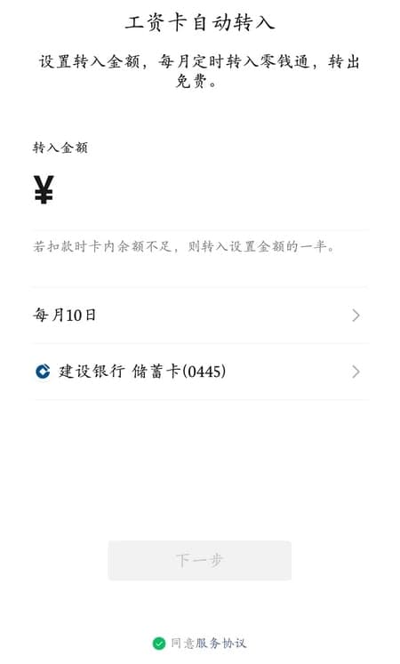 微信怎么設置零錢(qián)通自動(dòng)轉入