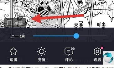 嗶哩嗶哩漫畫(huà)怎么發(fā)彈幕 