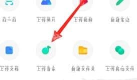 百度網(wǎng)盤(pán)怎么上傳音頻