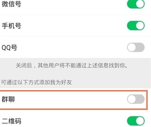 微信群主怎么開(kāi)啟禁止互加