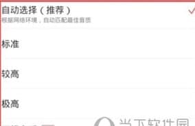 網(wǎng)易云音樂(lè )怎么設置播放音質(zhì) 