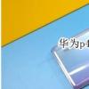 手機資訊：華為p40手機100倍變焦好用嗎