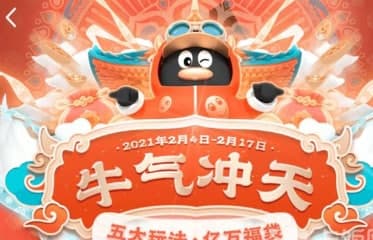 QQ牛氣沖天活動(dòng)怎么打開(kāi) QQ牛氣沖天活動(dòng)打開(kāi)方法一覽