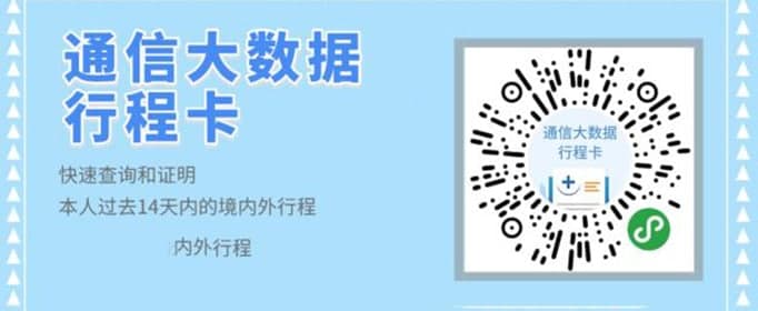 行程碼是通過(guò)什么記錄行程的