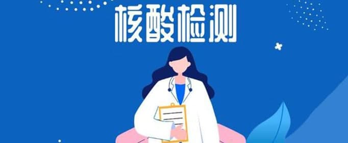 做核酸檢測需要什么證件？