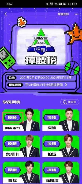 創(chuàng  )造營(yíng)2021投票通道在哪里