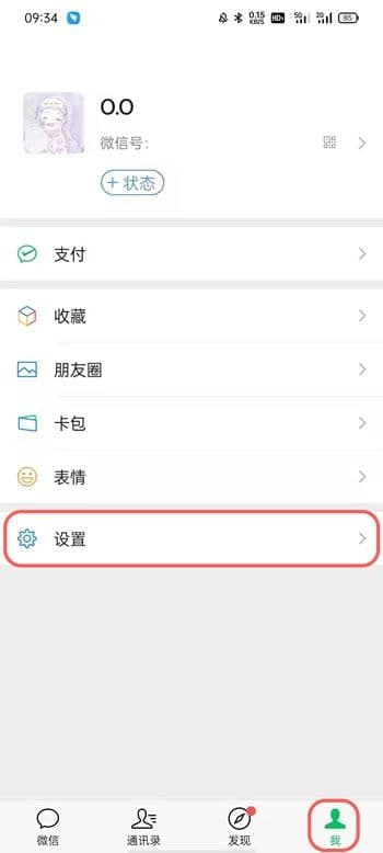 微信朋友圈怎么設置三天顯示