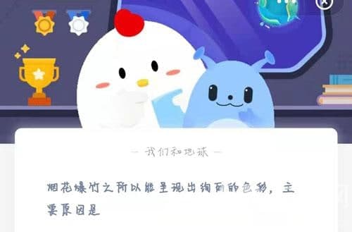 煙花爆竹之所以能呈現出絢麗的色彩，主要原因是