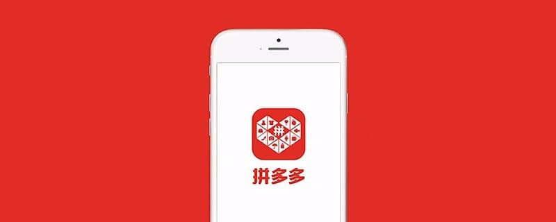 拼多多可以一件代發(fā)賣(mài)貨嗎