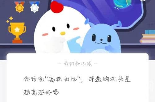 俗話(huà)說(shuō)“高枕無(wú)憂(yōu)”，那選購枕頭是越高越好嗎