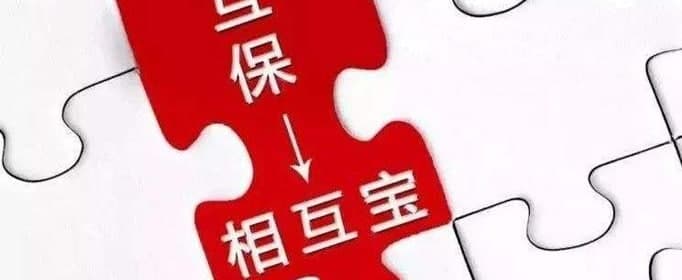 支付寶相互寶怎么取消？