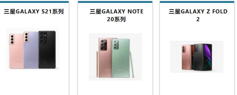 三星Galaxy S21、谷歌Pixel 5等更多設備現已上市