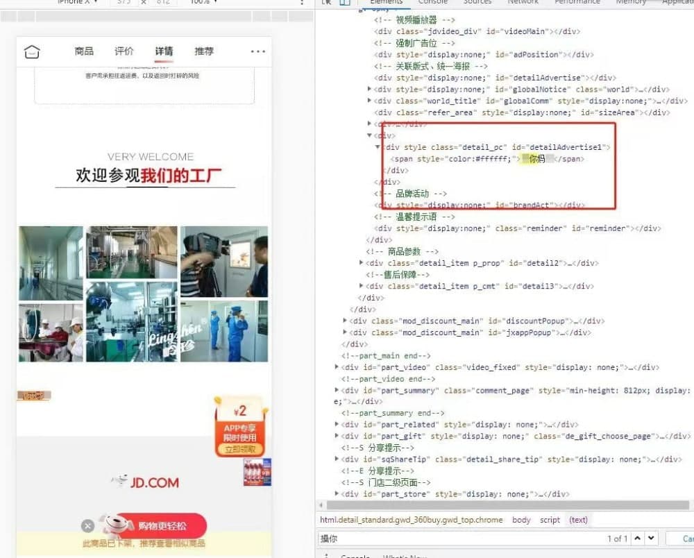 京東辟謠“程序員壓力大在代碼中罵人”：外部商家自行維護的頁(yè)面