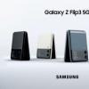 Galaxy Z Flip 3 再次抬頭，向我們展示了多種顏色選擇
