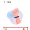 華為手環(huán)nfc怎么用門(mén)禁卡
