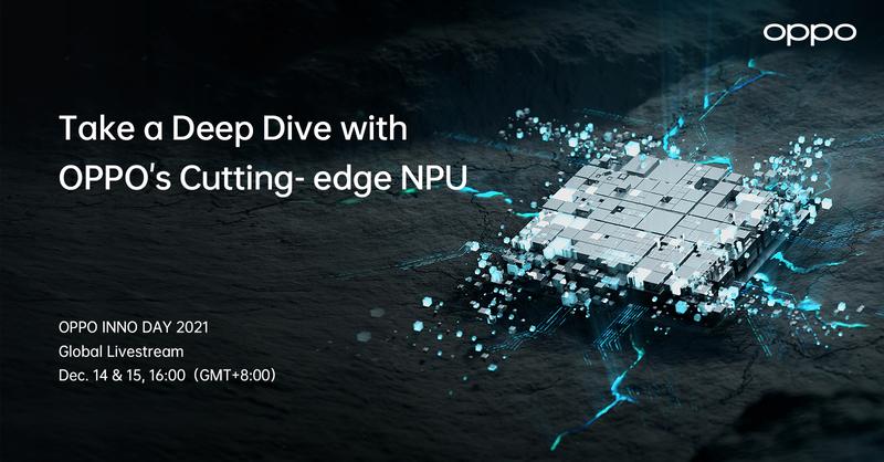 OPPO 將在 INNO DAY 2021 活動(dòng)中推出智能眼鏡、NPU 和伸縮式攝像頭