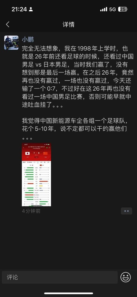 何小鵬朋友圈