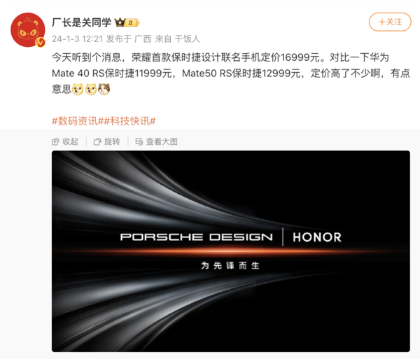 曝榮耀保時(shí)捷設計產(chǎn)品售價(jià)16999元 高于歷代華為聯(lián)名款