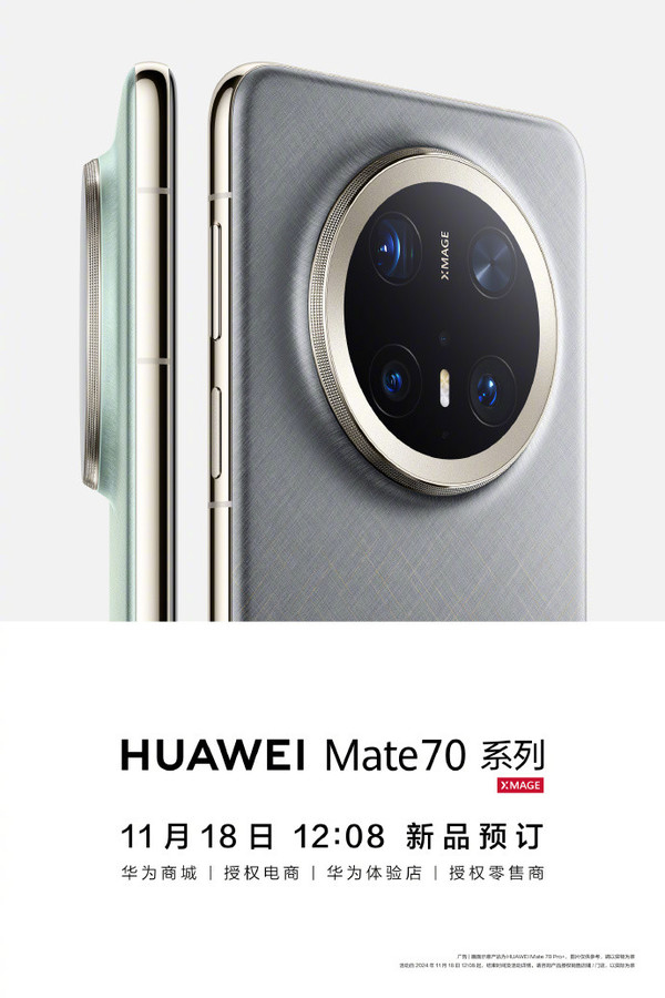 華為26日發(fā)布會(huì )新品匯總 至少十二款 售價(jià)最高或達百萬(wàn)
