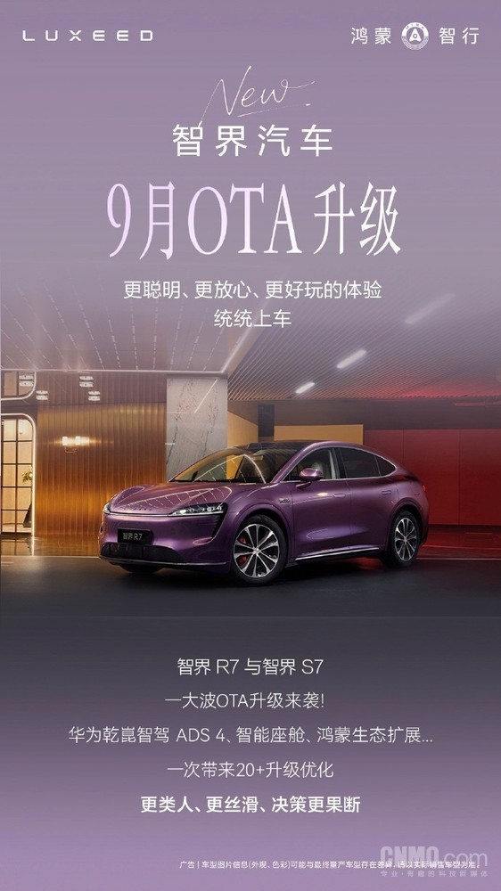智界車(chē)主迎來(lái)福利：華為乾崑智駕ADS 4全量推送，此刻入手正當時(shí)！
