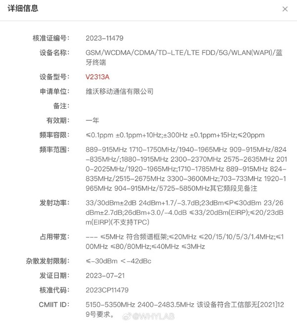 vivo新機通過(guò)工信部核準
