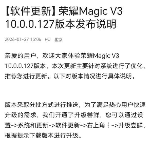 榮耀Magic V3等多款機型迎來(lái)更新 相機和圖庫更好玩