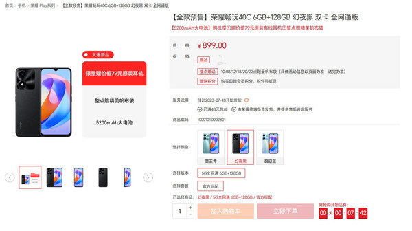 榮耀暢玩40C