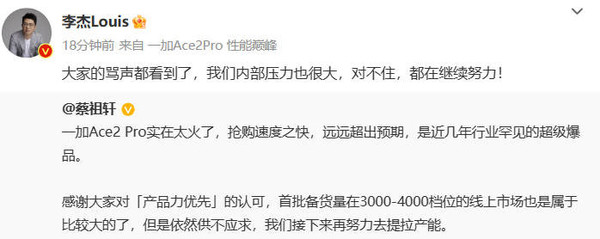 一加Ace2 Pro過(guò)于火爆 網(wǎng)友搶不到直罵耍猴 總裁道歉了
